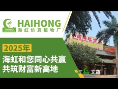 Guangzhou HAIHONG pabrik tanaman buatan
